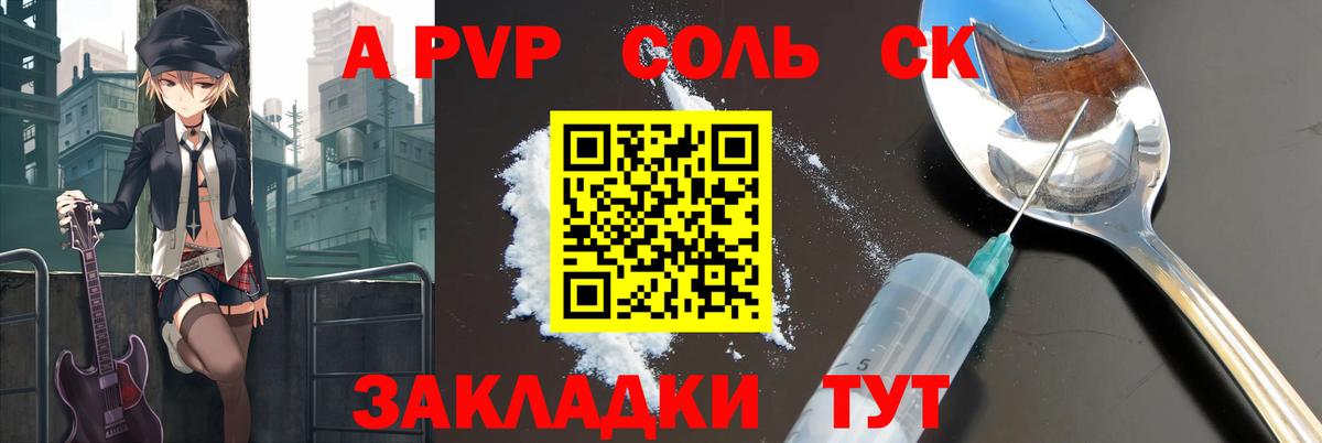 Alpha-PVP Соль Зерноград