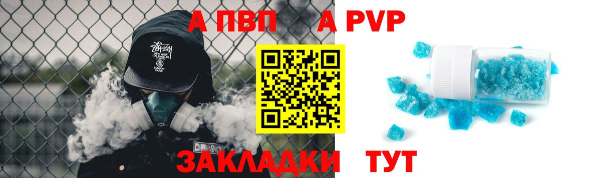A PVP крисы CK  A-PVP мука  Альфа ПВП СК  Вход с VPN  Зерноград 
