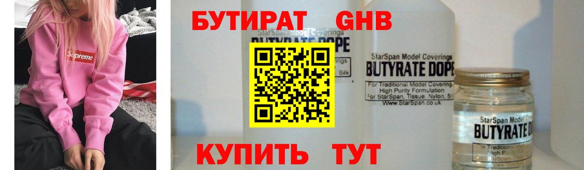 Бутират оксибутират Зерноград