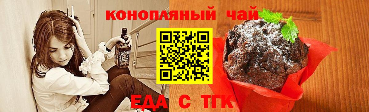 Печенье с ТГК конопля  Вход с VPN  Зерноград 