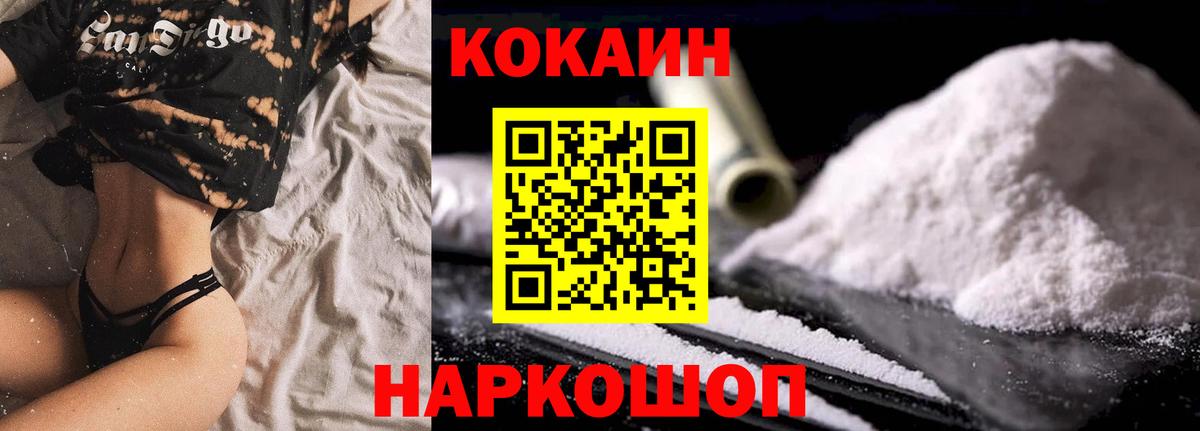 Кокаин 99% Зерноград