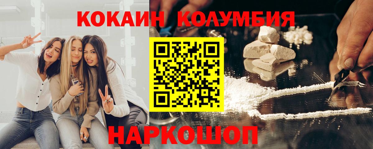 Кокаин Колумбийский  Вход с VPN  КОКАИН Боливия  Зерноград 