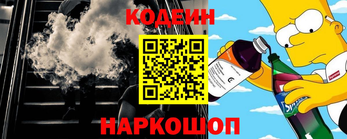 Кодеиновый сироп Lean напиток Lean (лин)  Вход с VPN  Кодеиновый сироп Lean Purple Drank  Зерноград 