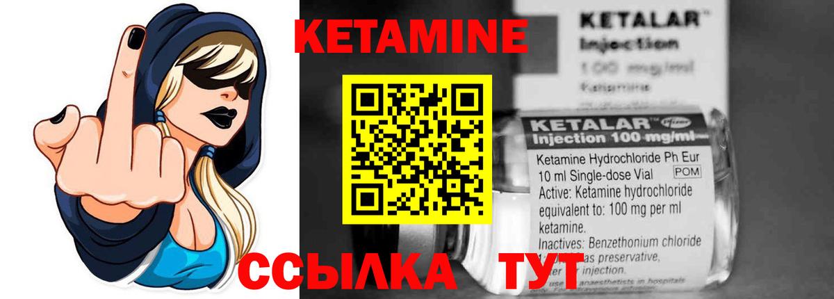 Кетамин VHQ Зерноград