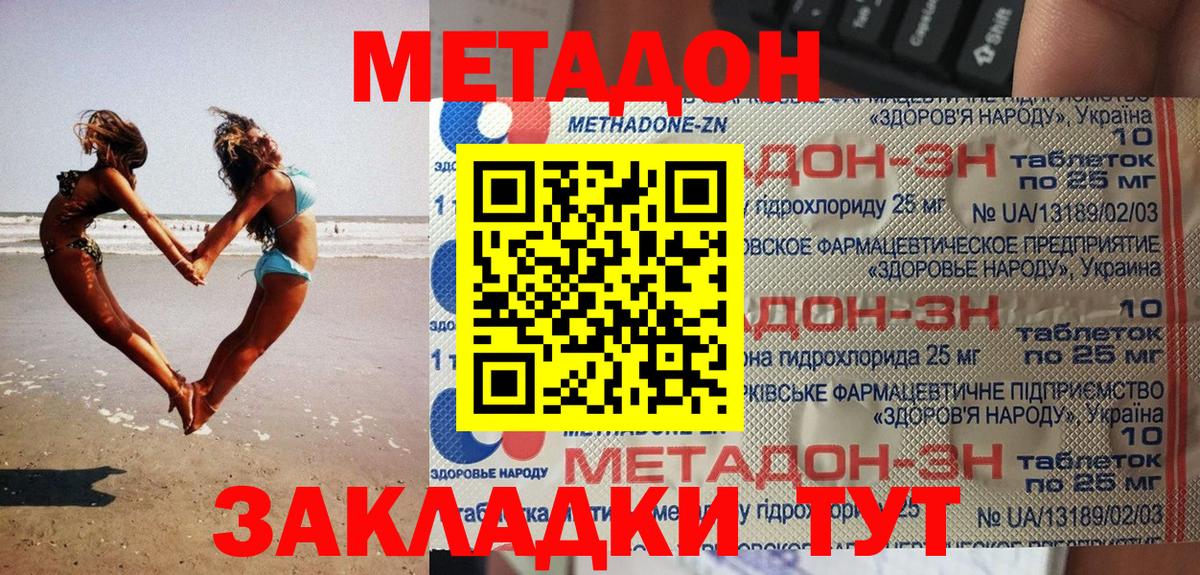 МЕТАДОН белоснежный  МЕТАДОН methadone  Зерноград  мега онион  Вход с VPN 